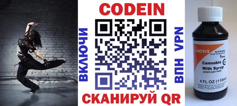 цена наркотик  Валуйки  Кодеиновый сироп Lean Purple Drank 